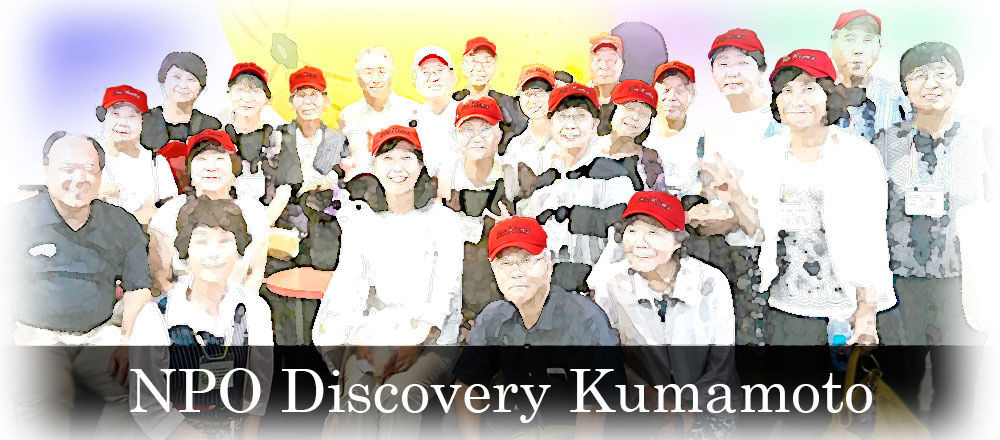 What’s NPO Discovery Kumamoto We will guide you to the historical sites of Kumamoto